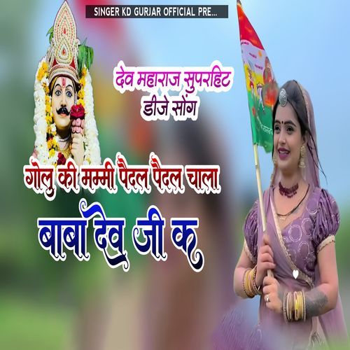 Golu Ki Mummy Paidal Paidal Chala Baba Dev K
