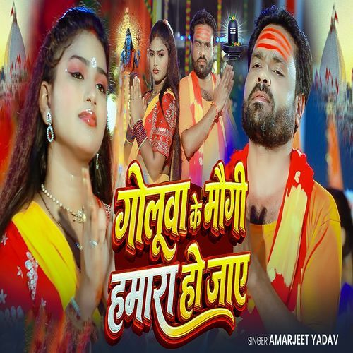 Goluwa Ke Maugi Hamra Ho jaye