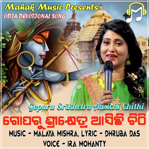 Goparu Srikhetra Aasichi Chithi (Odia Devotional Song)