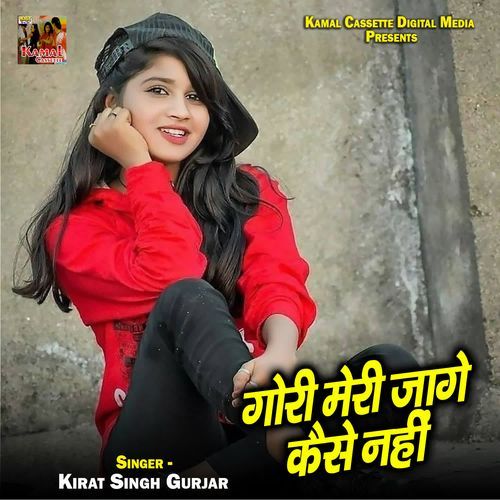 Gori Meri Jage Kaise Nahi