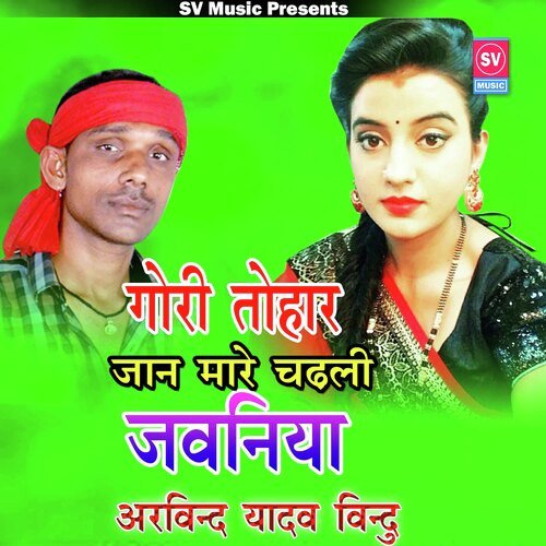 Gori Tohaar Jaan Maare Chadali Jawaniya (Bhojpuri)