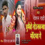 GUMEBO NAULAKHWAN MANDIRWA GE