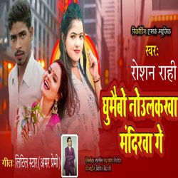 Gumebo Naulakhwan Mandirwa Ge