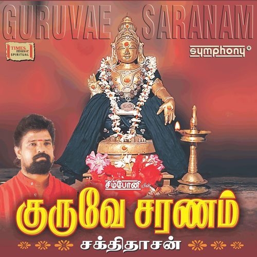 Guruve Saranam