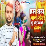 Ham Dhan Bani Tohar Tu Dhadkan Hamar