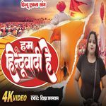 Ham Hinduwadi Hai