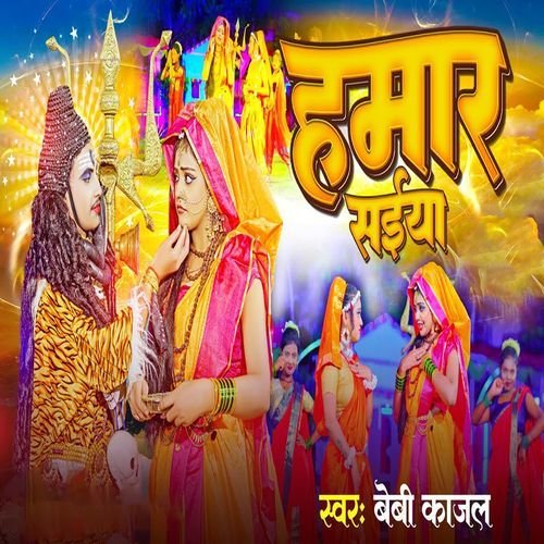 Hamar Saiya