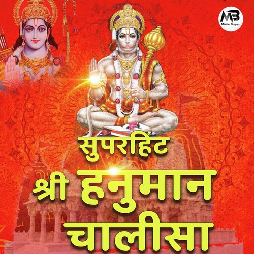 Hanuman Chalisa