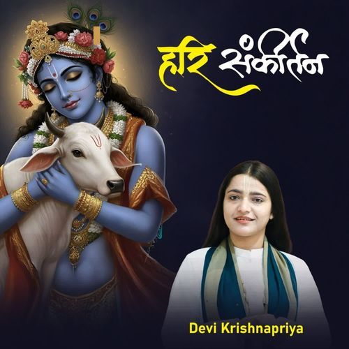 Hari Sankirtan