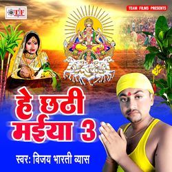He Chhathi Maiya 3