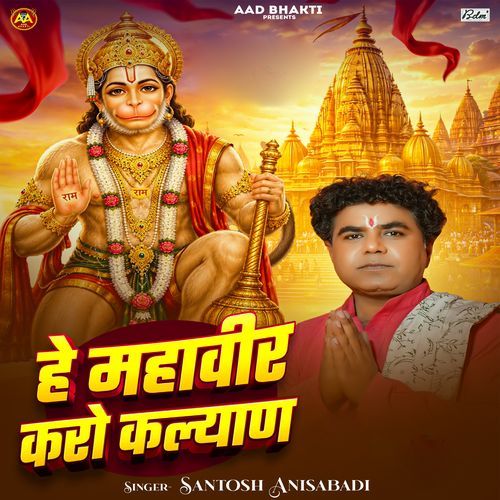 Hey Mahaveer Karo Kalyan
