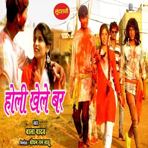 Holi Khele Bar