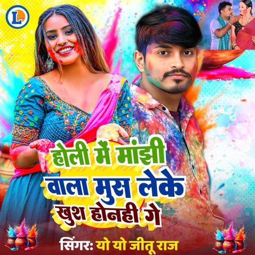 Holi Me Manjhi Wala Mush Leke Khush Honahi Ge
