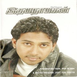 Idhaya Naayagan, Vol. 1