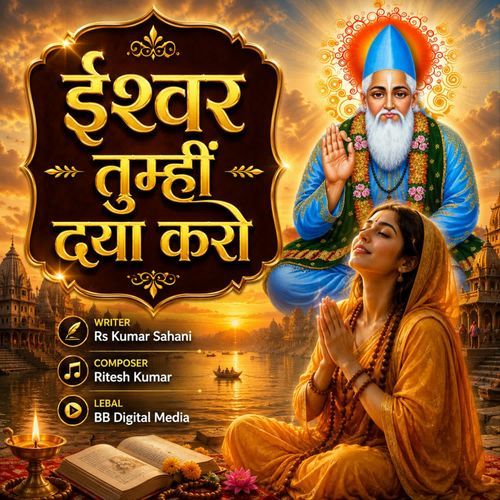 Ishwar Tumhi Daya Karo