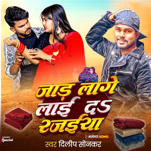 Jaad Lage Laida Rajiya