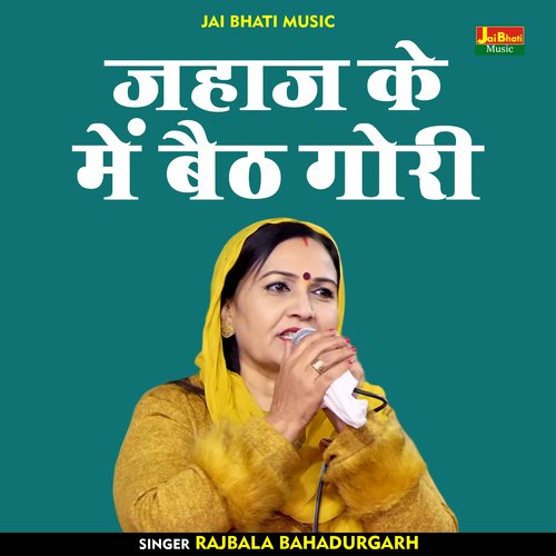 Jahaj ke mein baith gori (Hindi)