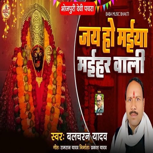 Jai Ho Maiya Maihar Wali