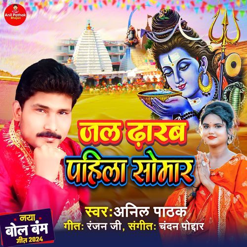 Jal Dharab Pahila Somwari