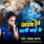 Janm Deve Wali Mai Ke