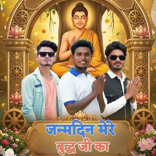 Janmdin mere Buddh ji ka