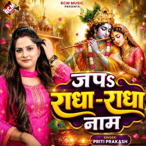 Japa Radha Radha Naam
