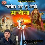 Jasol Gadh Su Aavo Majisa