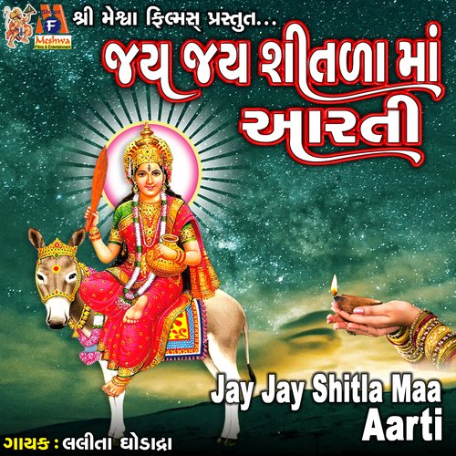 Jay Jay Shitla Maa Aarti