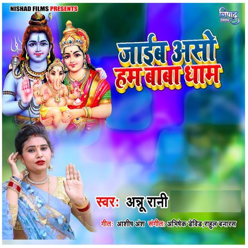 Jayib Asho Ham Baba Dham