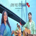 Jetha Ghor Bandha Jai