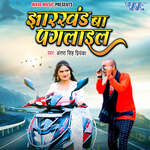 Jharkhand Ba Paglail