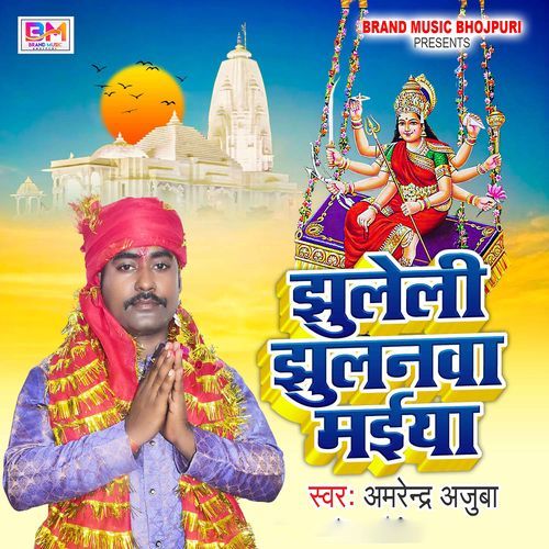 Jhuleli Jhulanwa Maiya