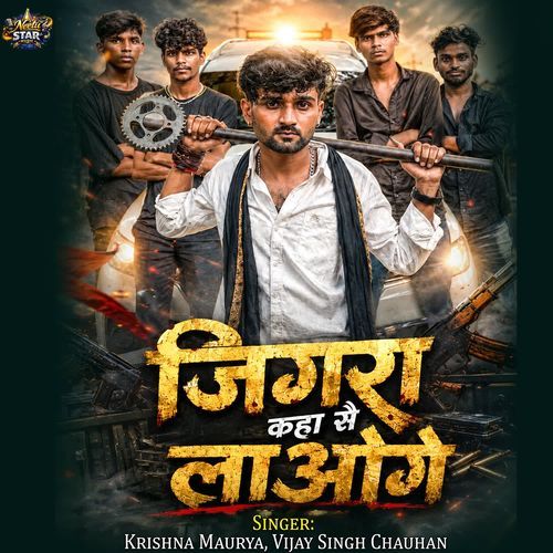 Jigra Kahan Se Laoge