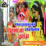 Jokhan tomar keu chilona tokhan chilom ami