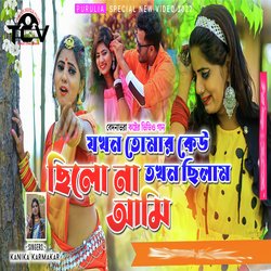 Jokhan tomar keu chilona tokhan chilom ami