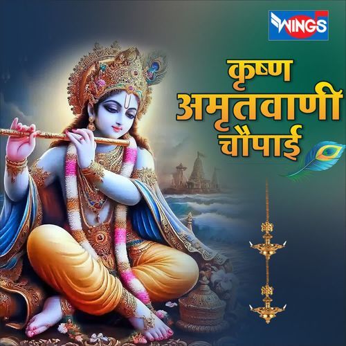 KRISHNA AMRITWANI CHAUPAI