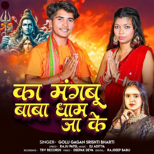 Ka Mangbu Baba Dham Ja Ke