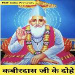 Kabirdas Ji Ke Dohe