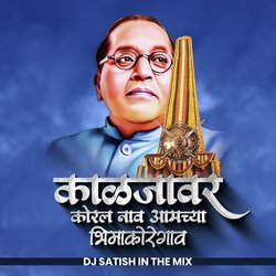 Kaljavar Koral Nav Aamchya Bhimakoregao (DJ Remix)-BQ8iSxNFdgo