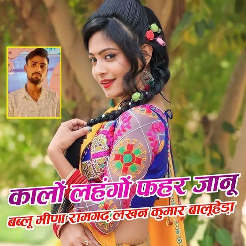Kalo Lahango Peher Jaanu