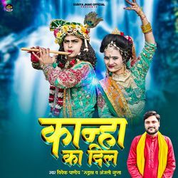 Kanha Ka Dil