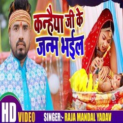 Kanhaiya Ji Ke Bhail Janam (Bhojpuri)-NjkIUA5xTh4