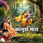 Kanuda mara bag me aaja