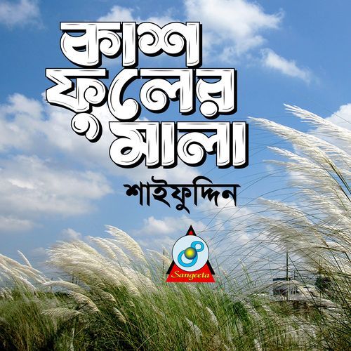 Kashfuler Mala