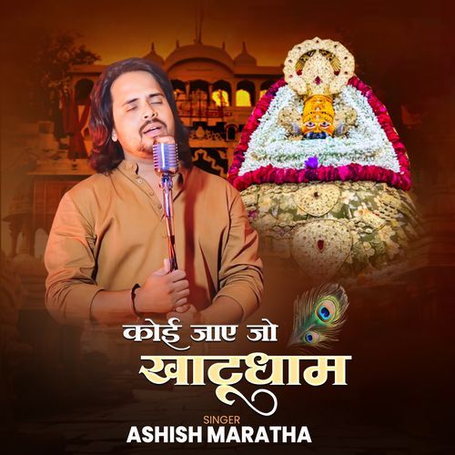 Koi Jaye Jo Khatu Dham