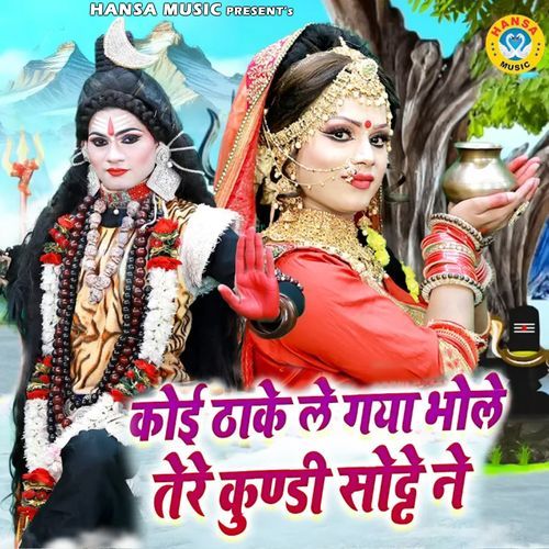 Koi Thake Le Gaya Bhole Tere Kundi Sotte Ne