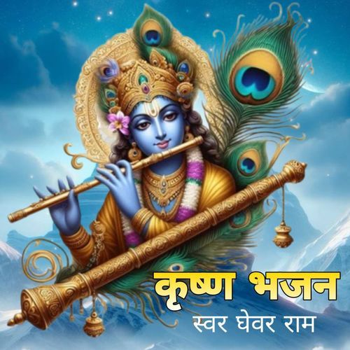 Krishna Bhajan