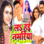 La Hai Namriya