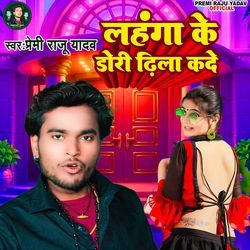 Lahanga Ke Dori Dhila Kara