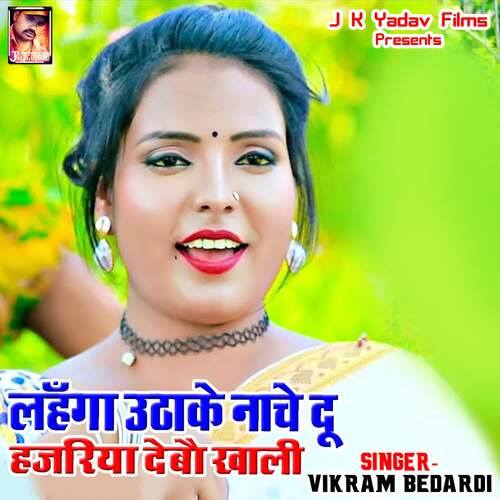 Lahanga Uthake Nache Du Hajariya Debau Khali